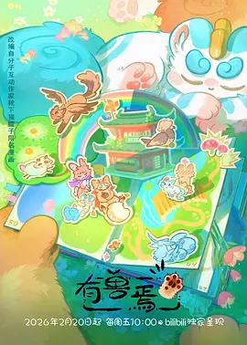 机甲诗人 科幻机甲动漫在线观看